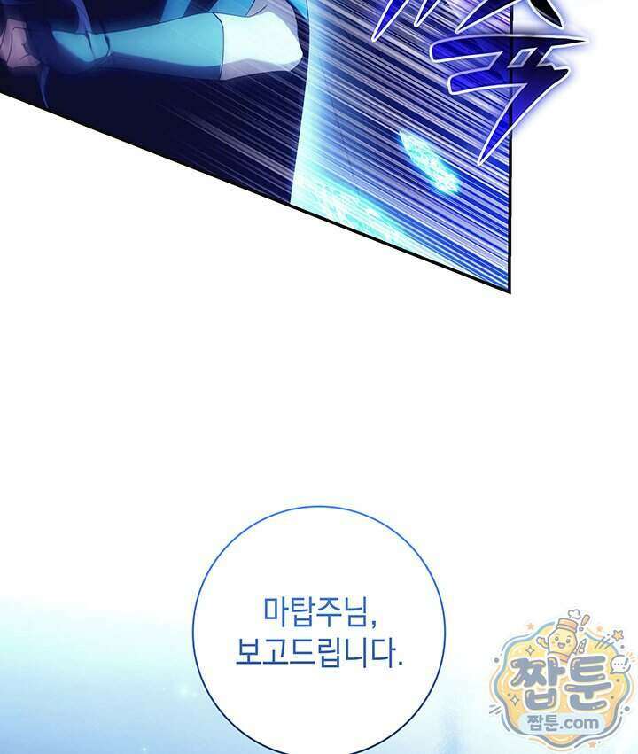 아빠, 저는 아무것도 하지 않을게요 87화 136