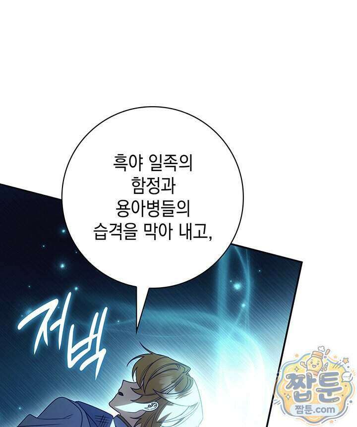 아빠, 저는 아무것도 하지 않을게요 87화 139