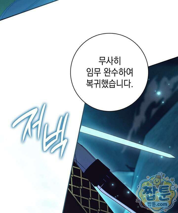 아빠, 저는 아무것도 하지 않을게요 87화 141