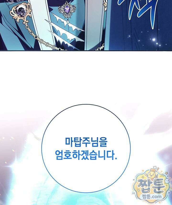아빠, 저는 아무것도 하지 않을게요 87화 144