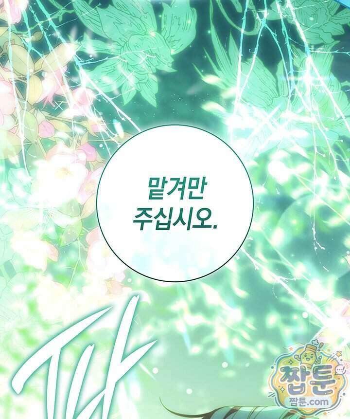 아빠, 저는 아무것도 하지 않을게요 87화 147