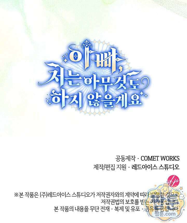 아빠, 저는 아무것도 하지 않을게요 87화 150