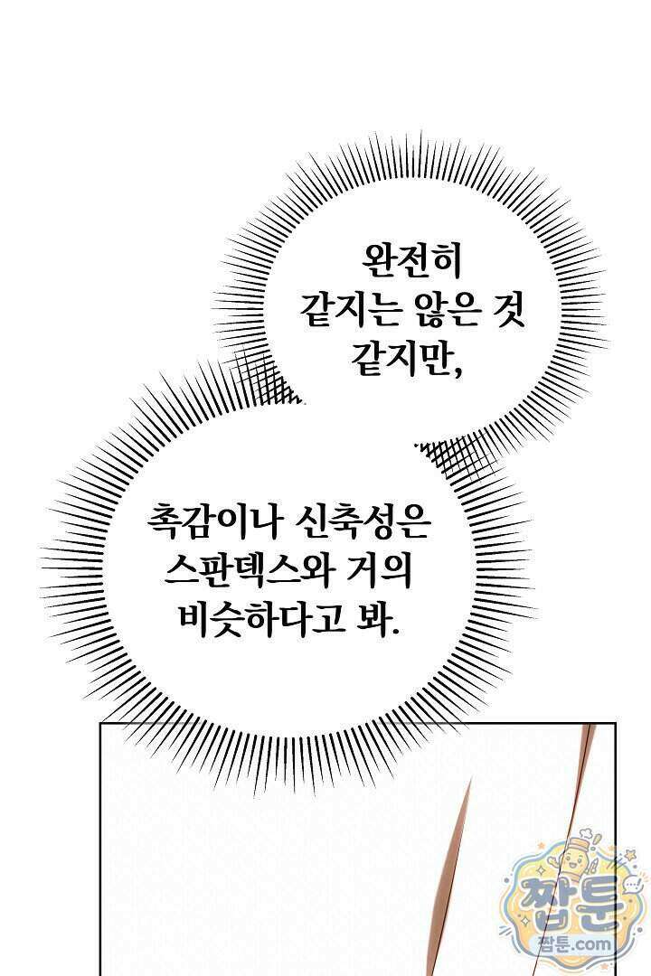 황후님의 바늘 79화 1