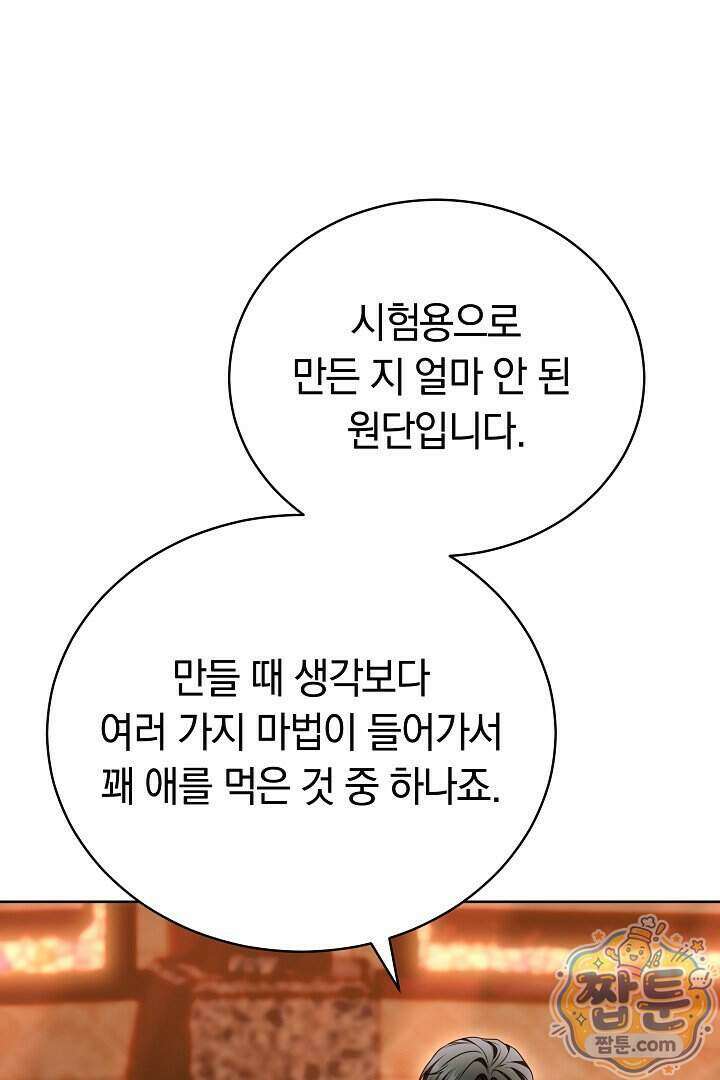 황후님의 바늘 79화 3