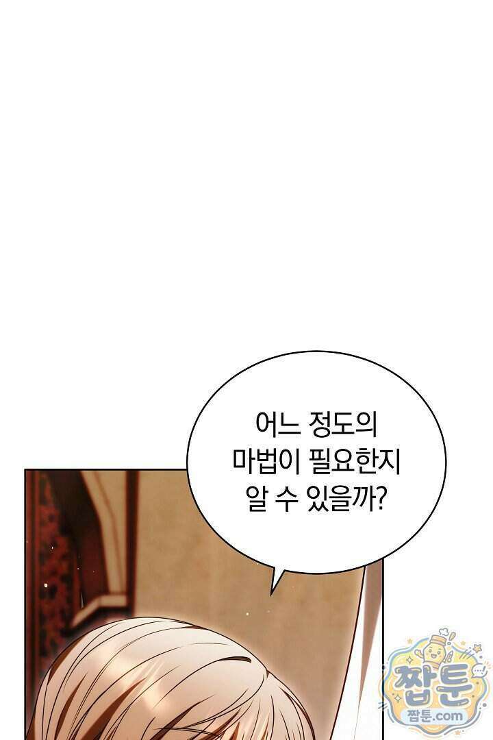 황후님의 바늘 79화 5