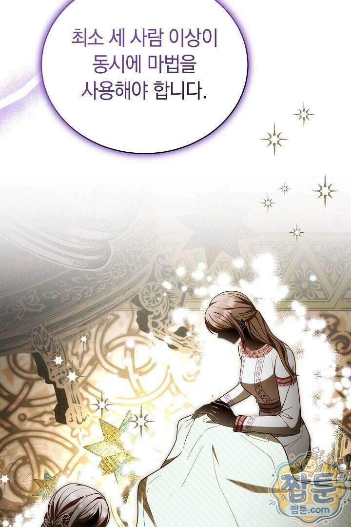 황후님의 바늘 79화 7