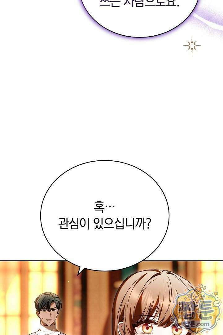 황후님의 바늘 79화 9