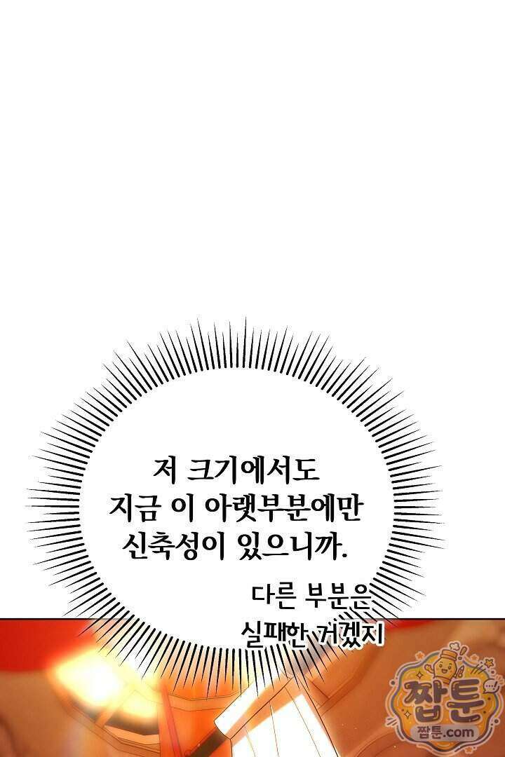 황후님의 바늘 79화 12