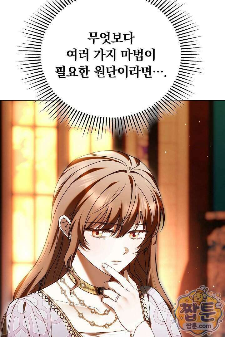 황후님의 바늘 79화 14