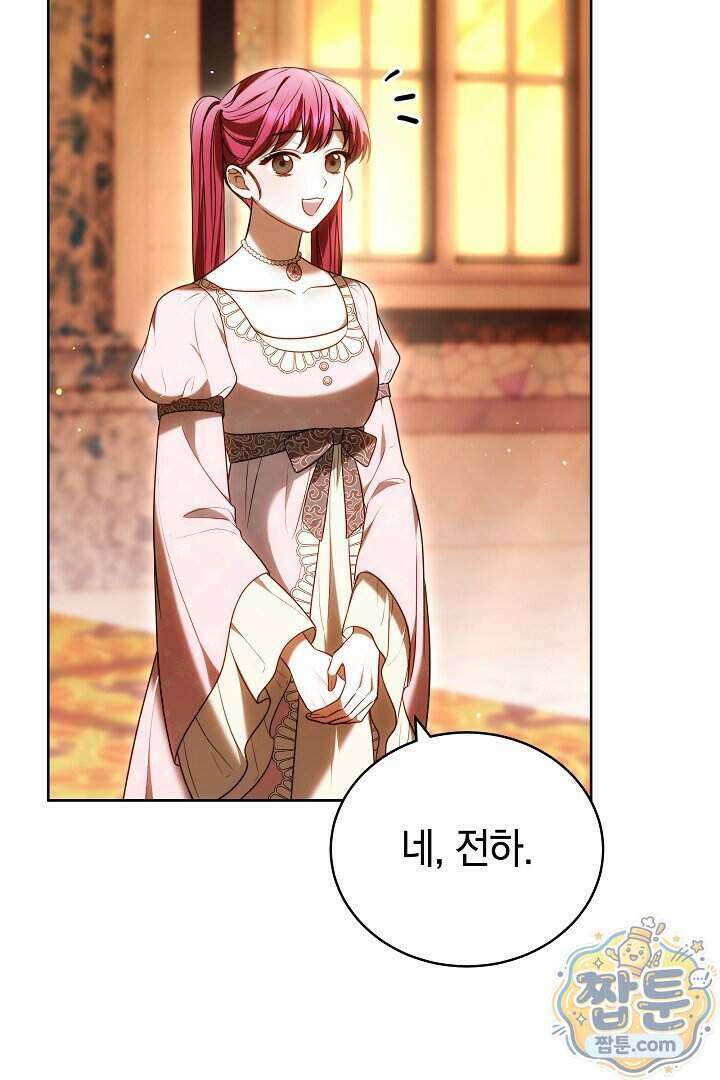황후님의 바늘 79화 16