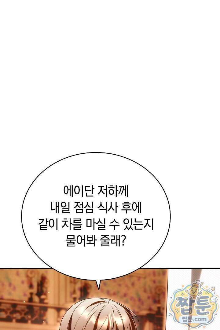 황후님의 바늘 79화 17