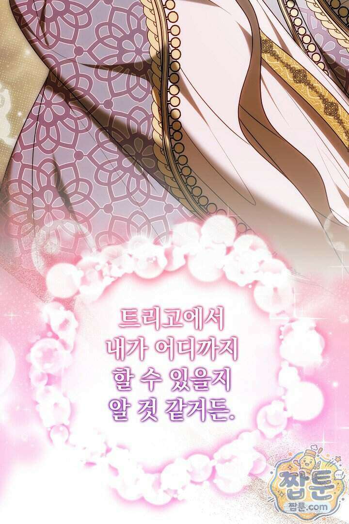 황후님의 바늘 79화 22
