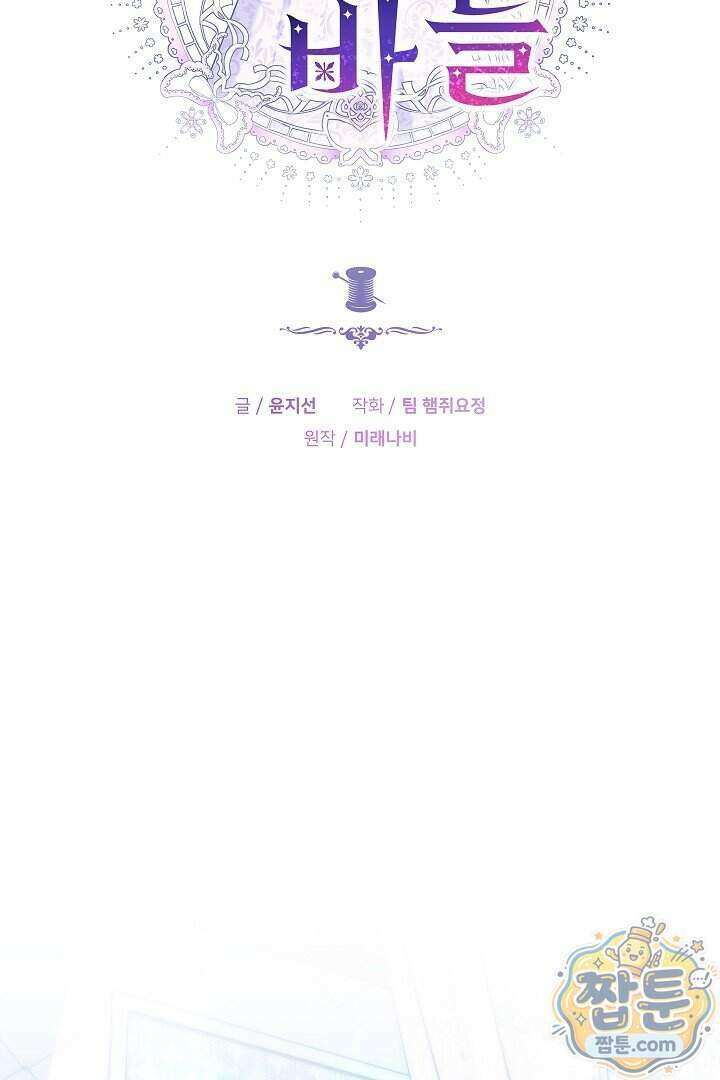 황후님의 바늘 79화 24