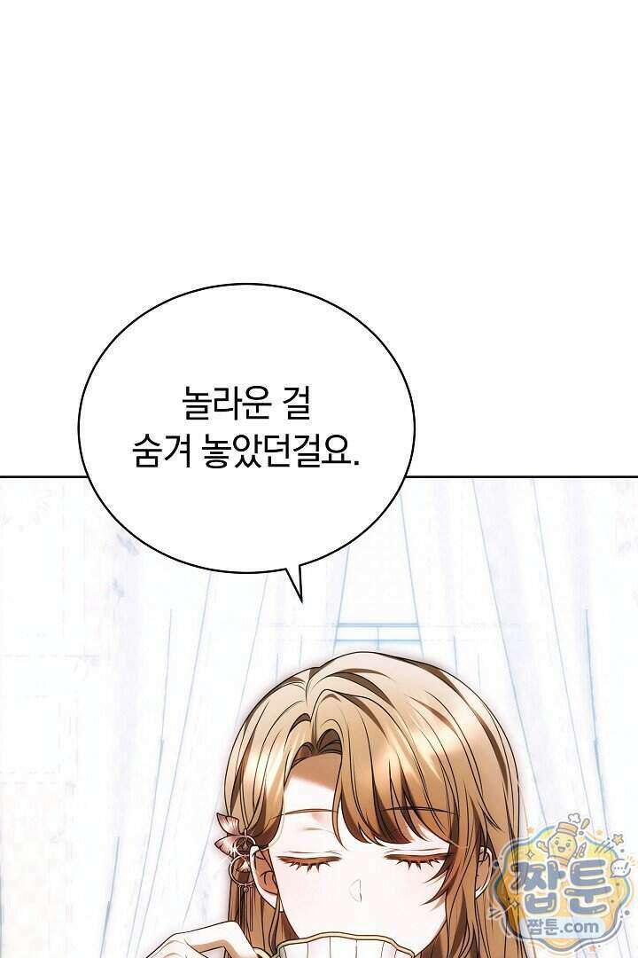 황후님의 바늘 79화 26