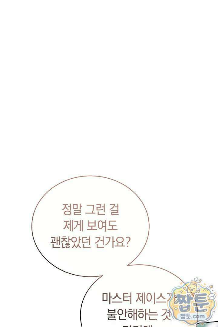 황후님의 바늘 79화 29