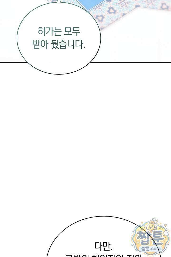 황후님의 바늘 79화 31