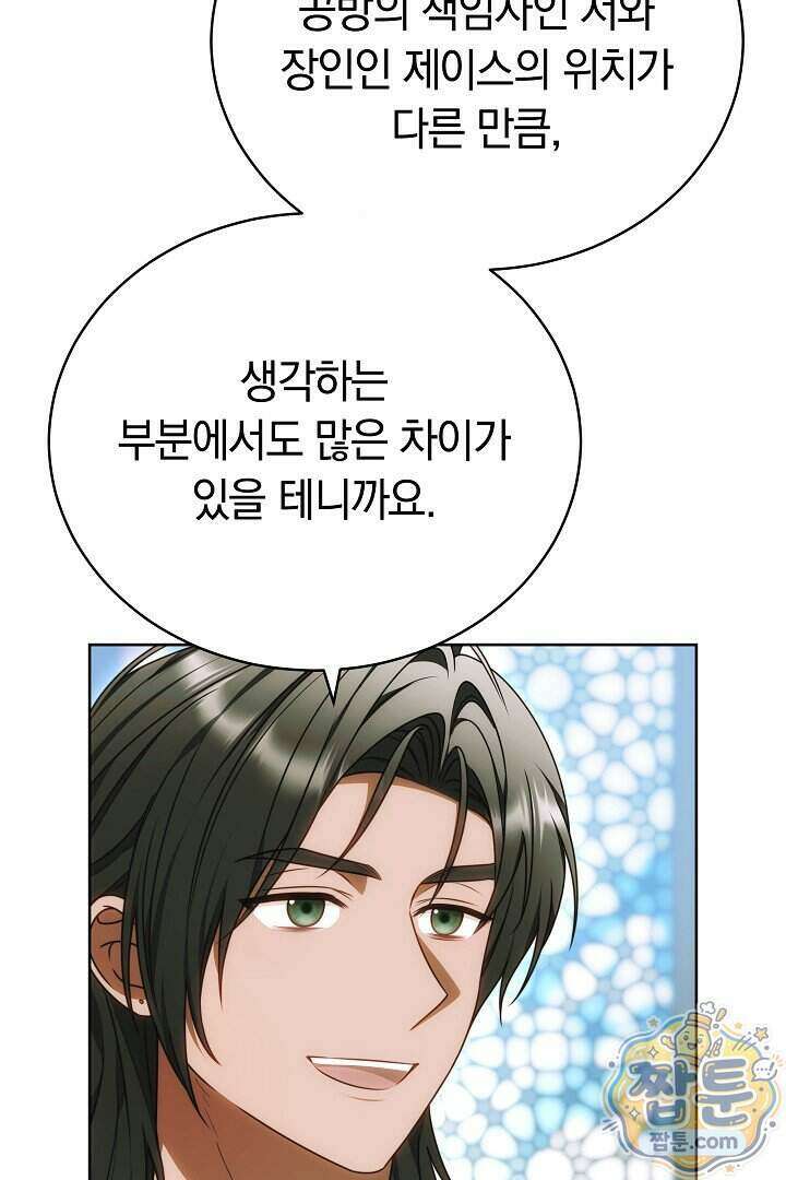 황후님의 바늘 79화 32
