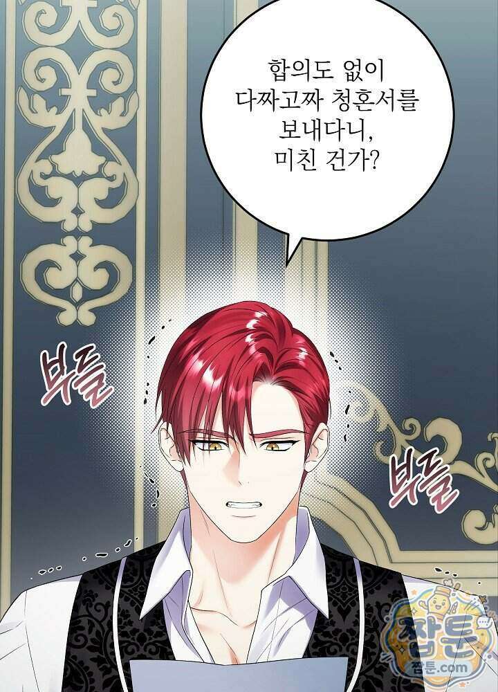 셀럽 레이디 83화 2