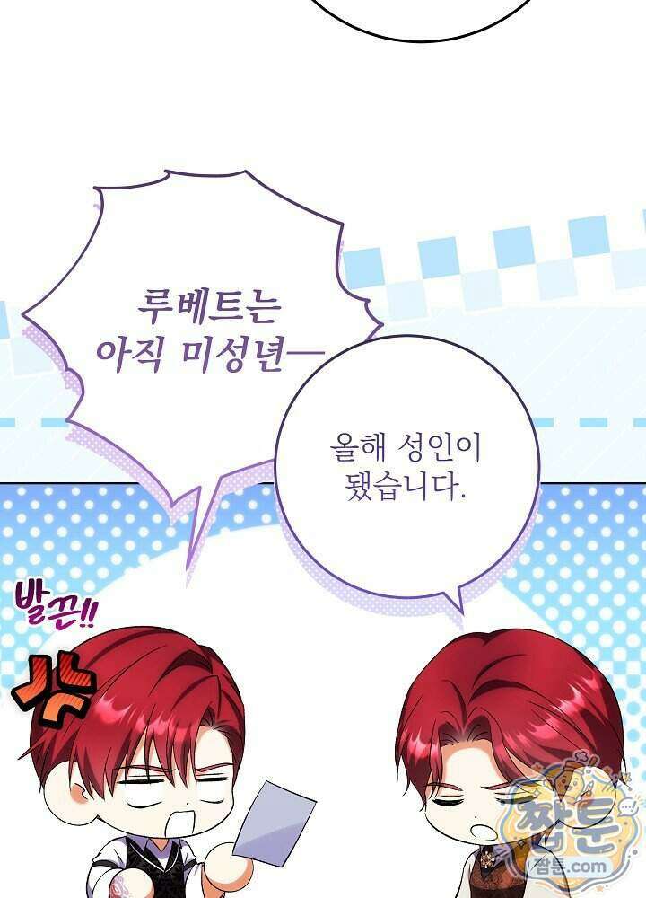 셀럽 레이디 83화 8