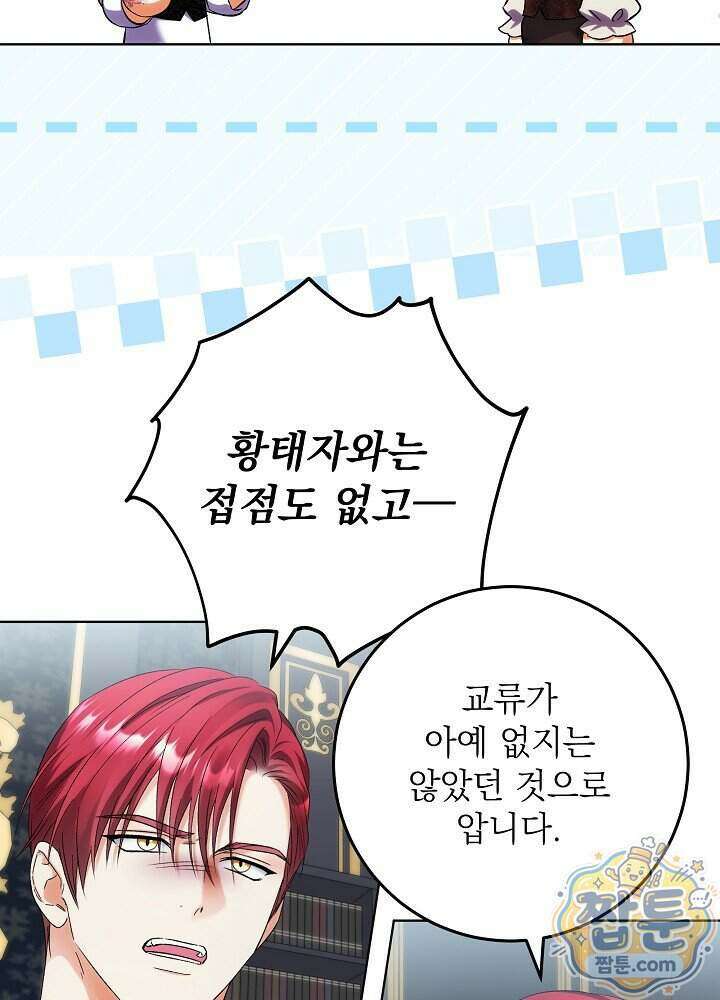 셀럽 레이디 83화 9