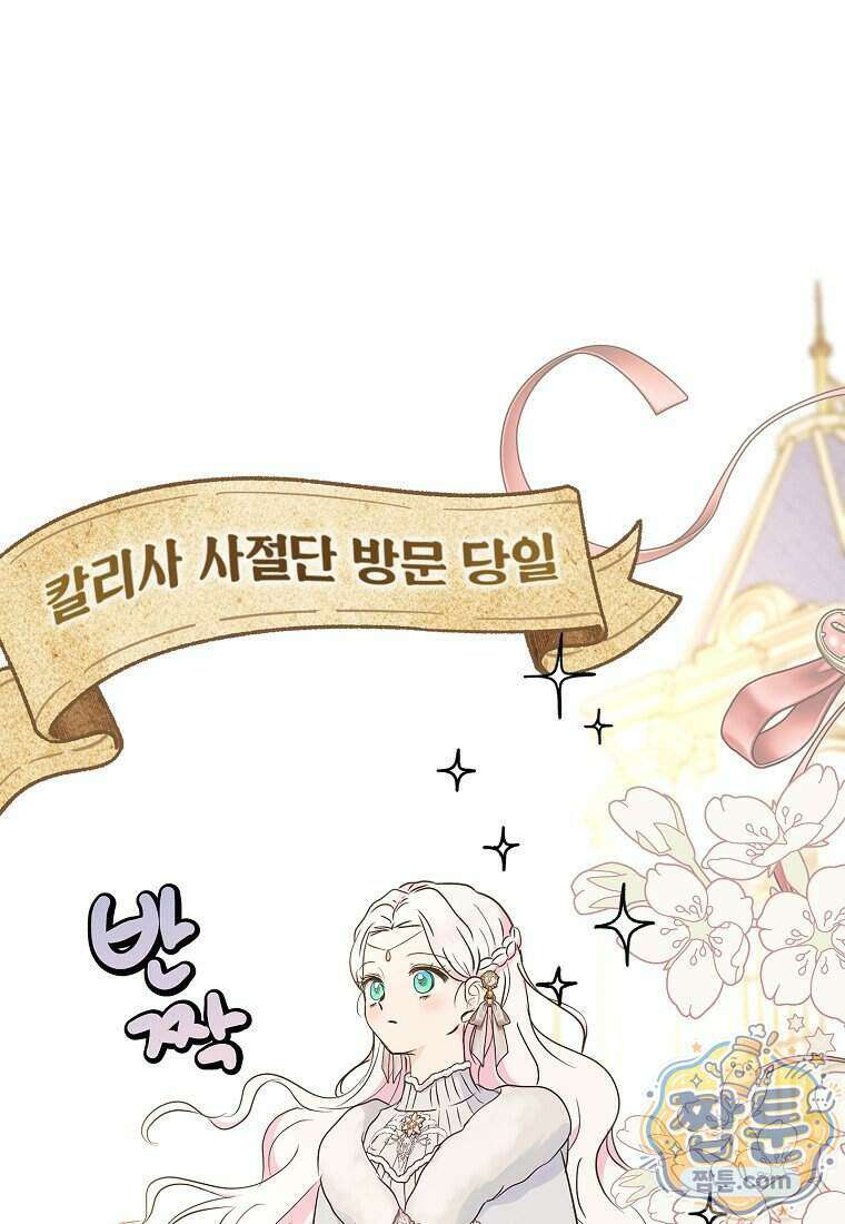 사생아 공주로 살아남기 126화 1