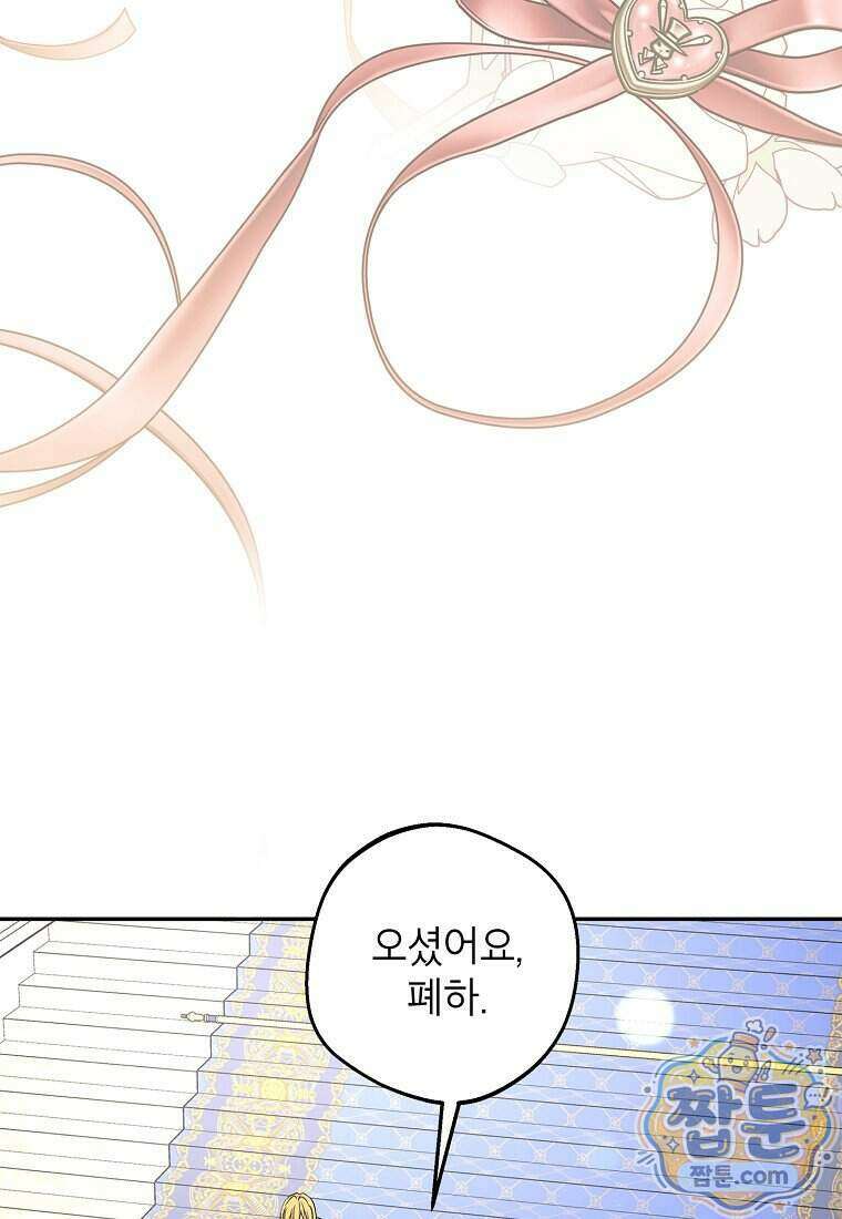 사생아 공주로 살아남기 126화 3
