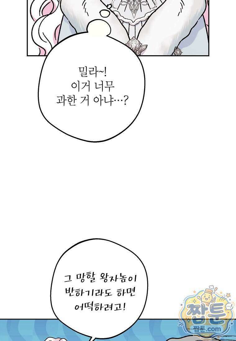 사생아 공주로 살아남기 126화 6