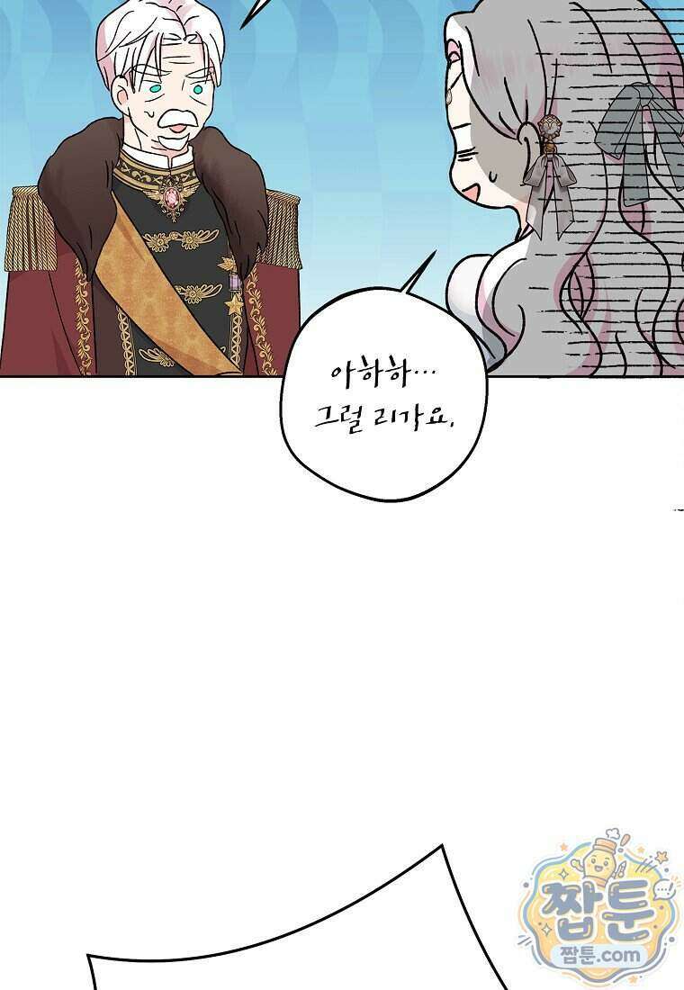 사생아 공주로 살아남기 126화 7