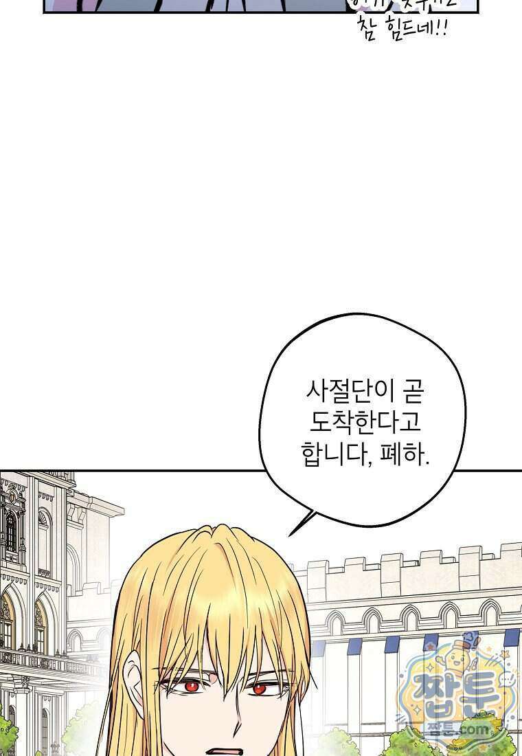 사생아 공주로 살아남기 126화 9
