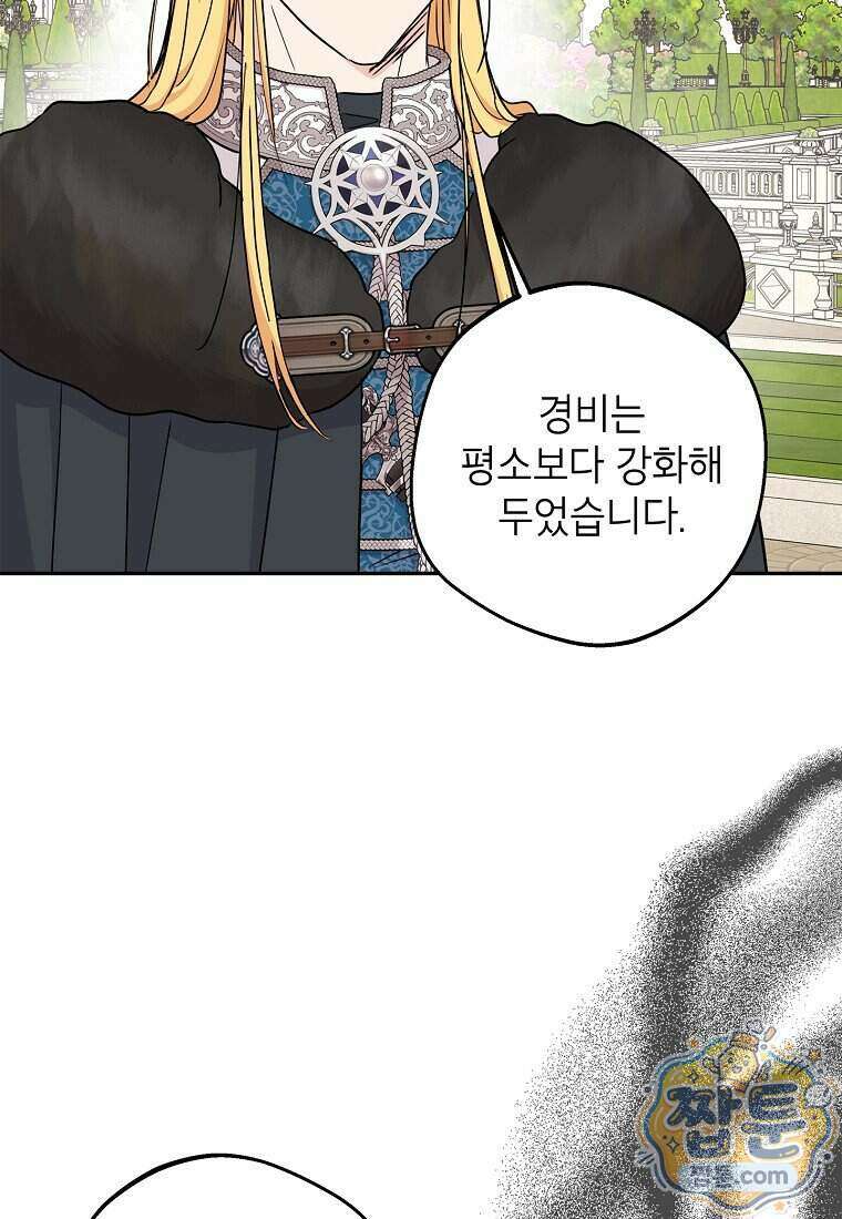 사생아 공주로 살아남기 126화 10
