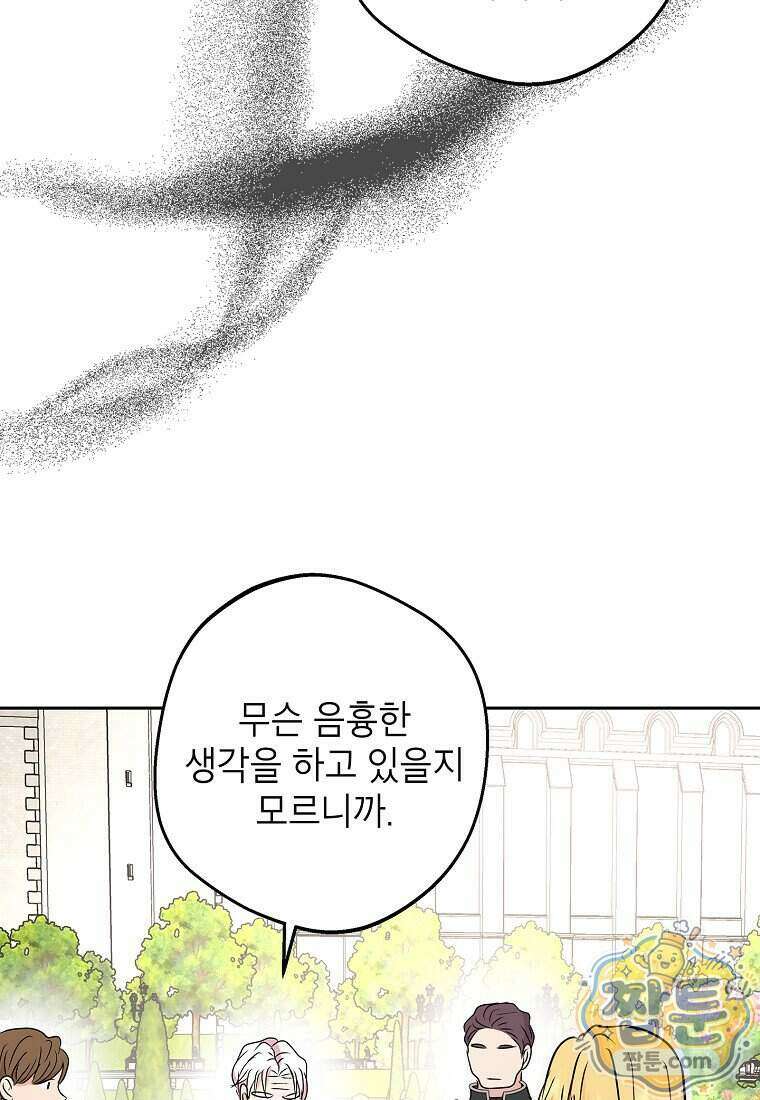 사생아 공주로 살아남기 126화 12