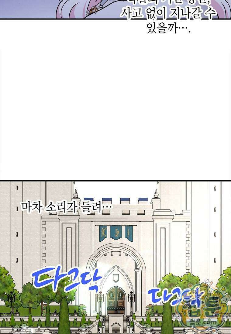 사생아 공주로 살아남기 126화 15