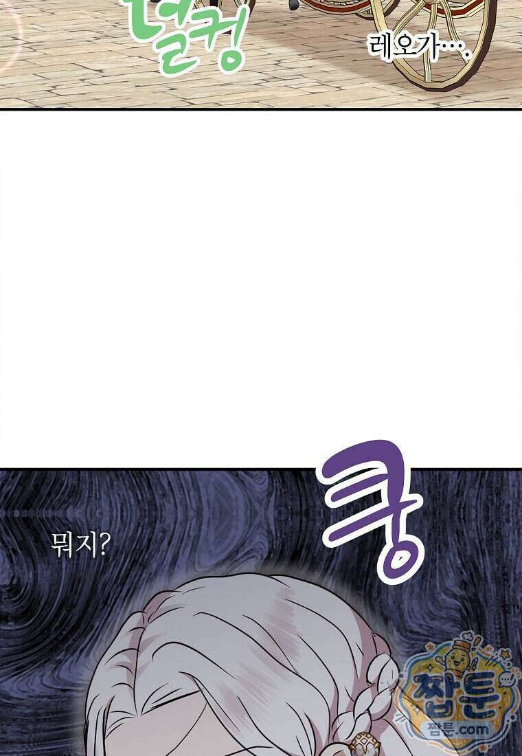 사생아 공주로 살아남기 126화 17