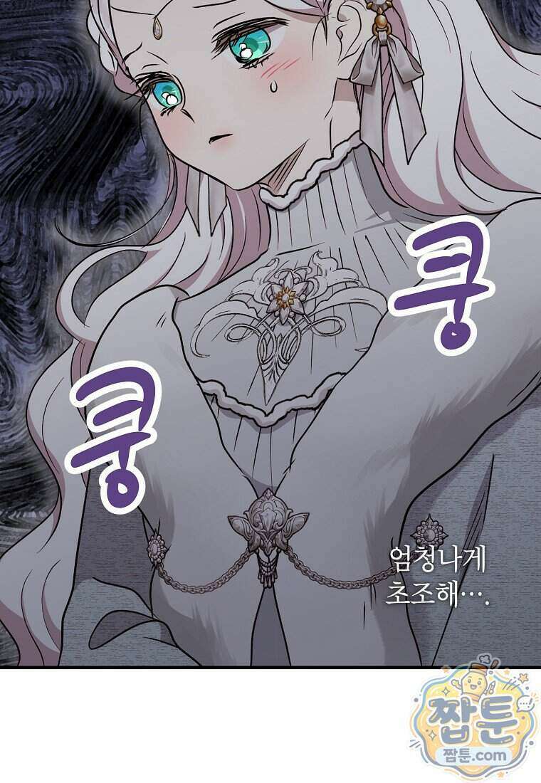 사생아 공주로 살아남기 126화 18