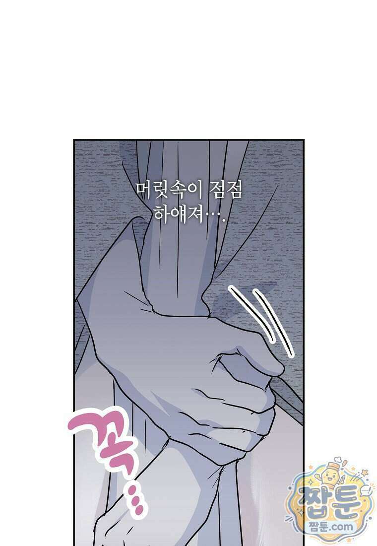 사생아 공주로 살아남기 126화 19