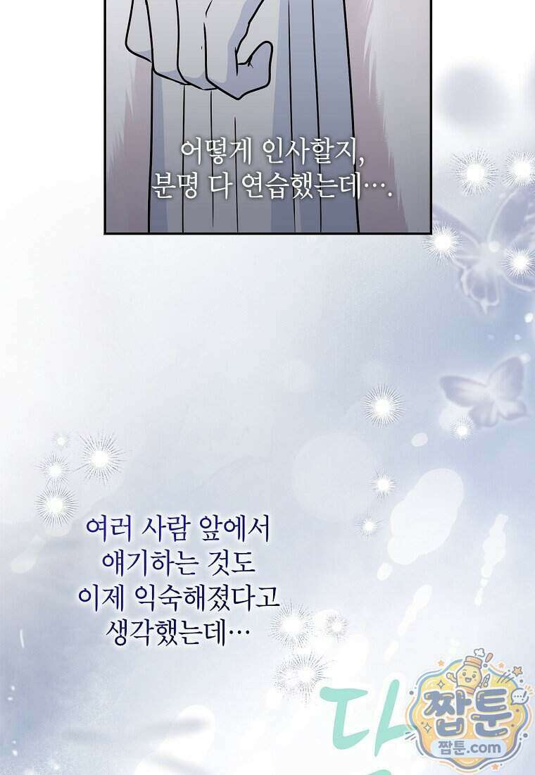 사생아 공주로 살아남기 126화 20