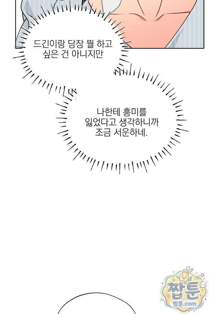 사육실의 수컷들 36화 2