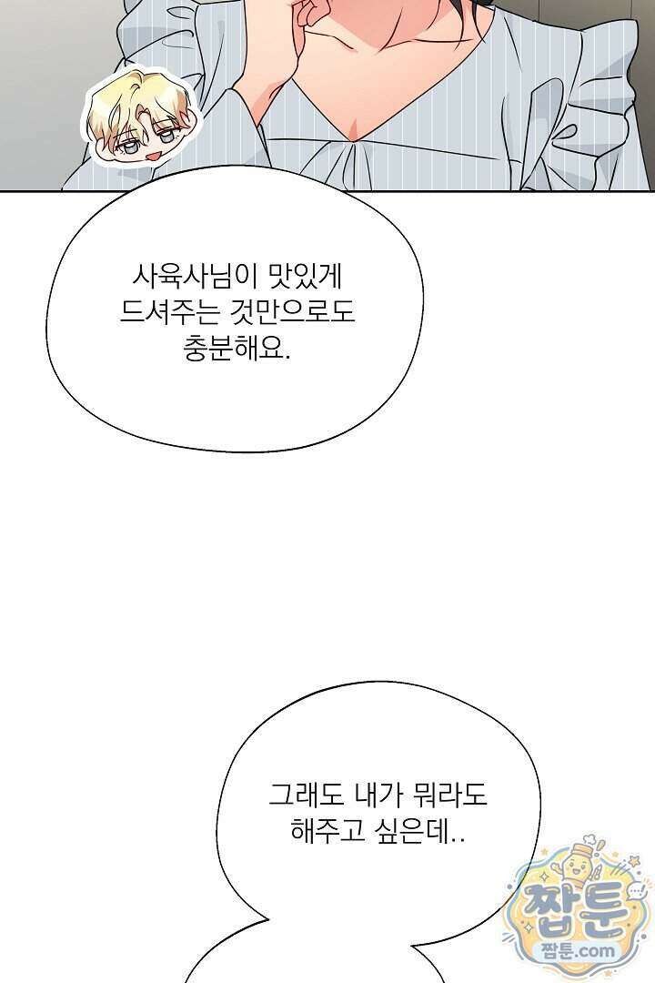 사육실의 수컷들 36화 5