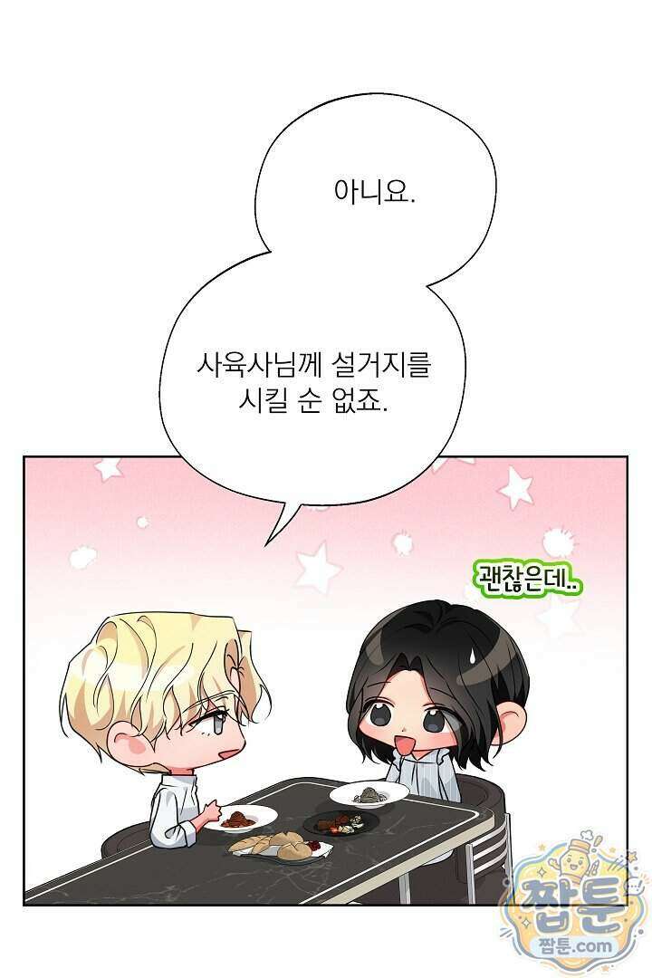 사육실의 수컷들 36화 7
