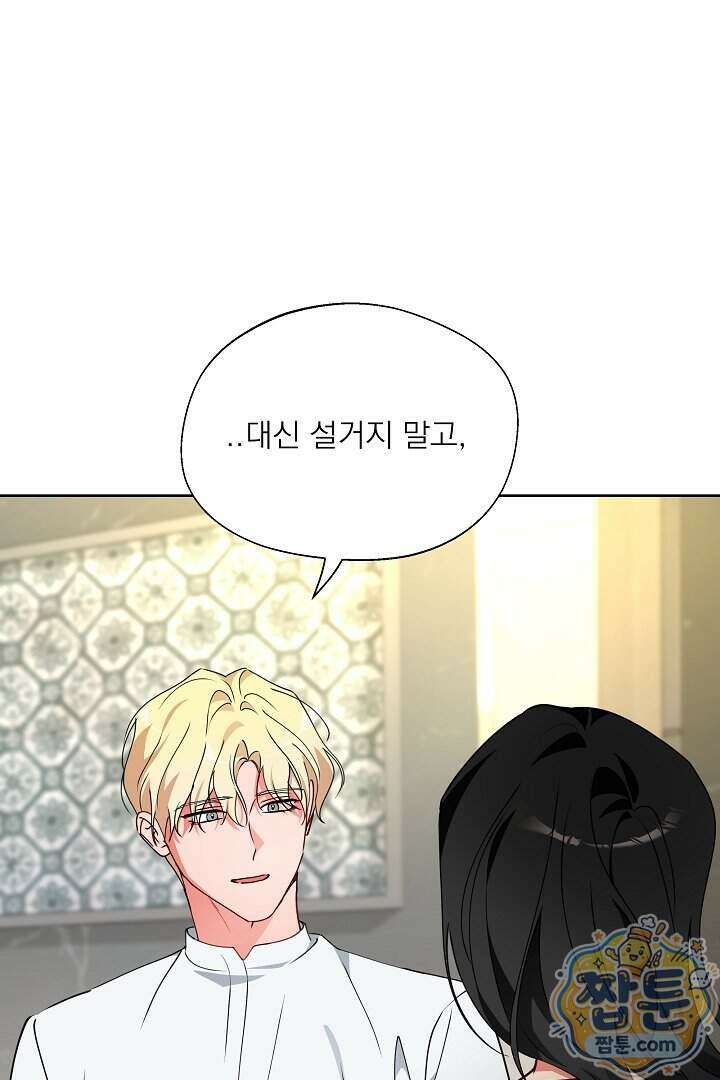 사육실의 수컷들 36화 8