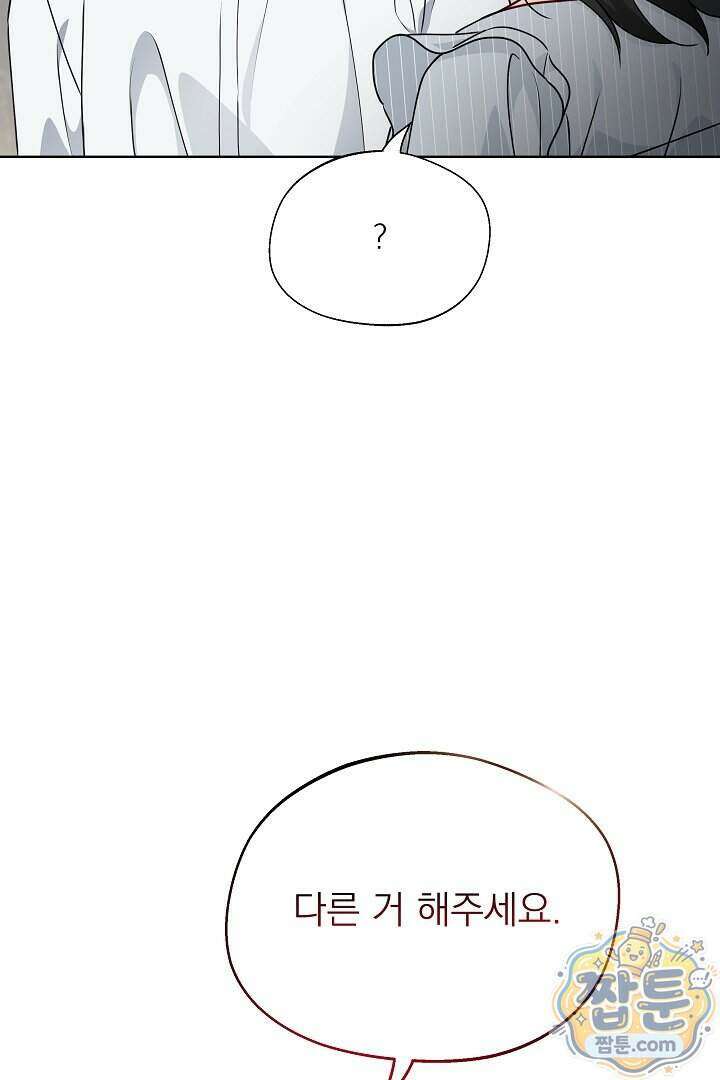 사육실의 수컷들 36화 9