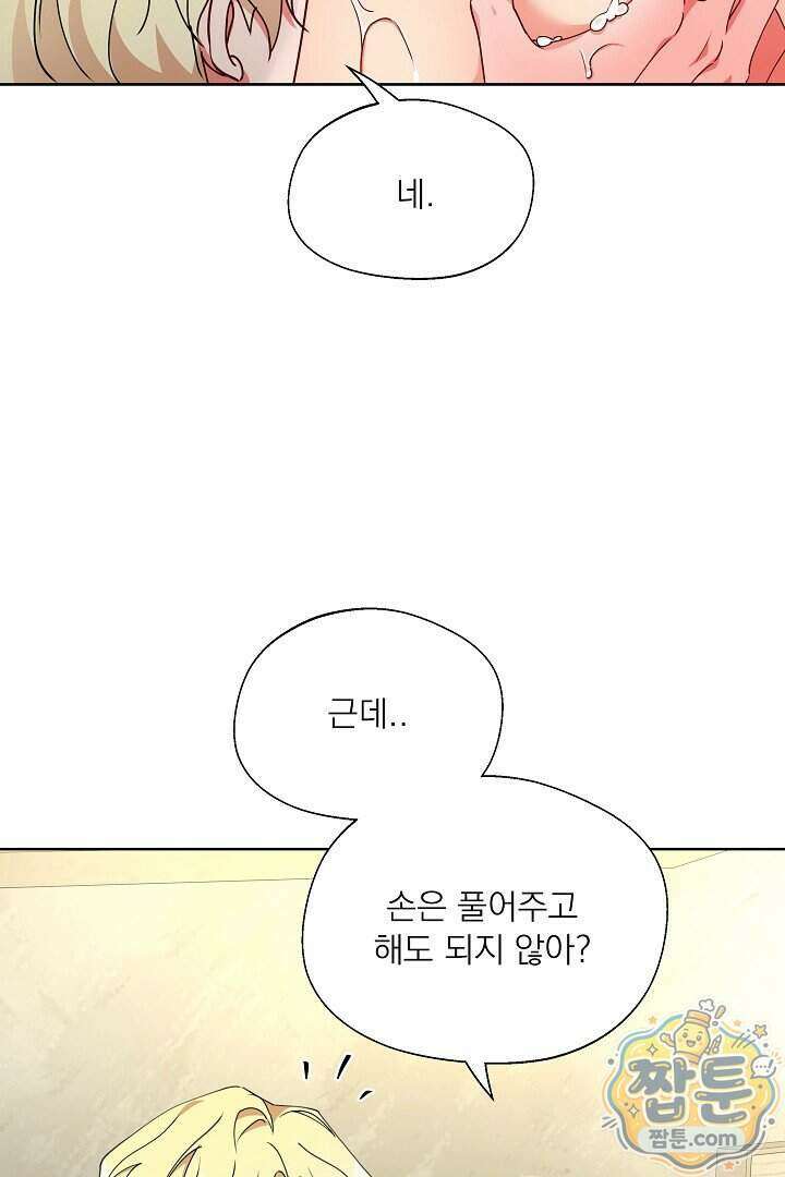 사육실의 수컷들 36화 18