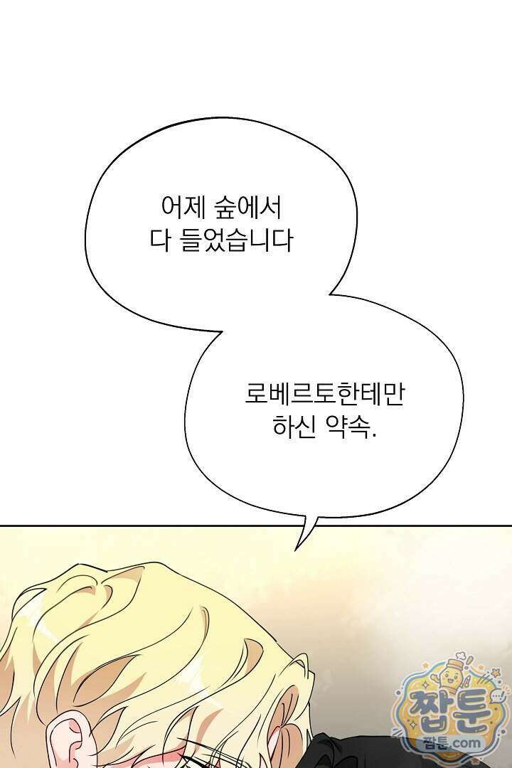 사육실의 수컷들 36화 23