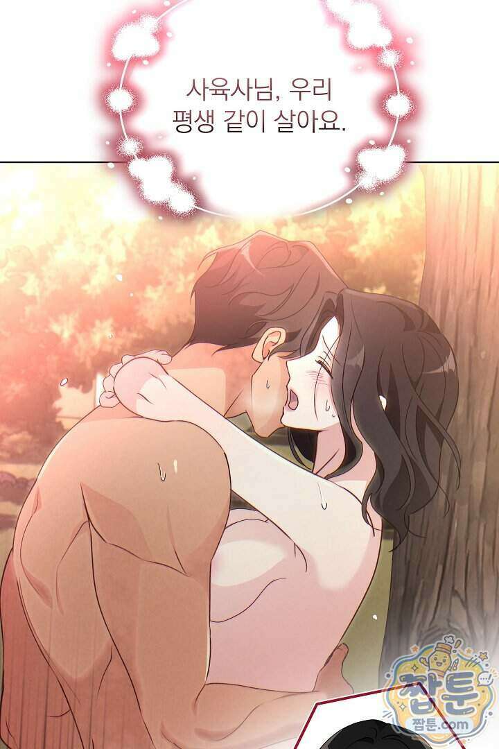 사육실의 수컷들 36화 25