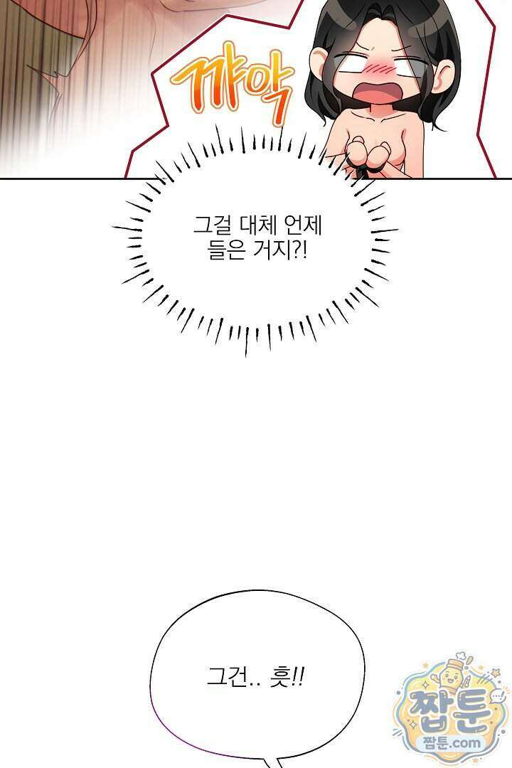 사육실의 수컷들 36화 26