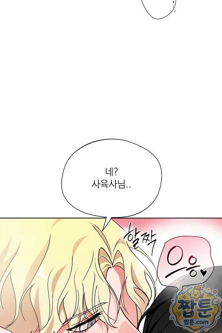 사육실의 수컷들 36화 39