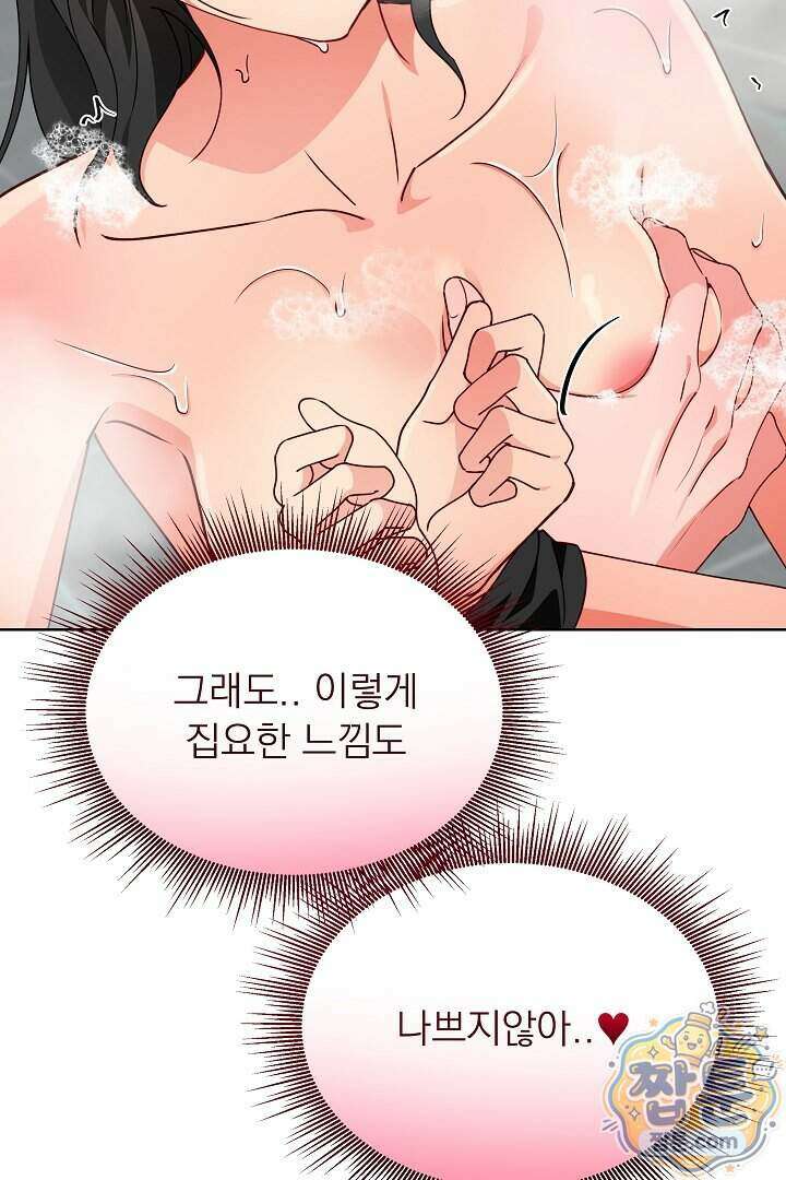 사육실의 수컷들 36화 46