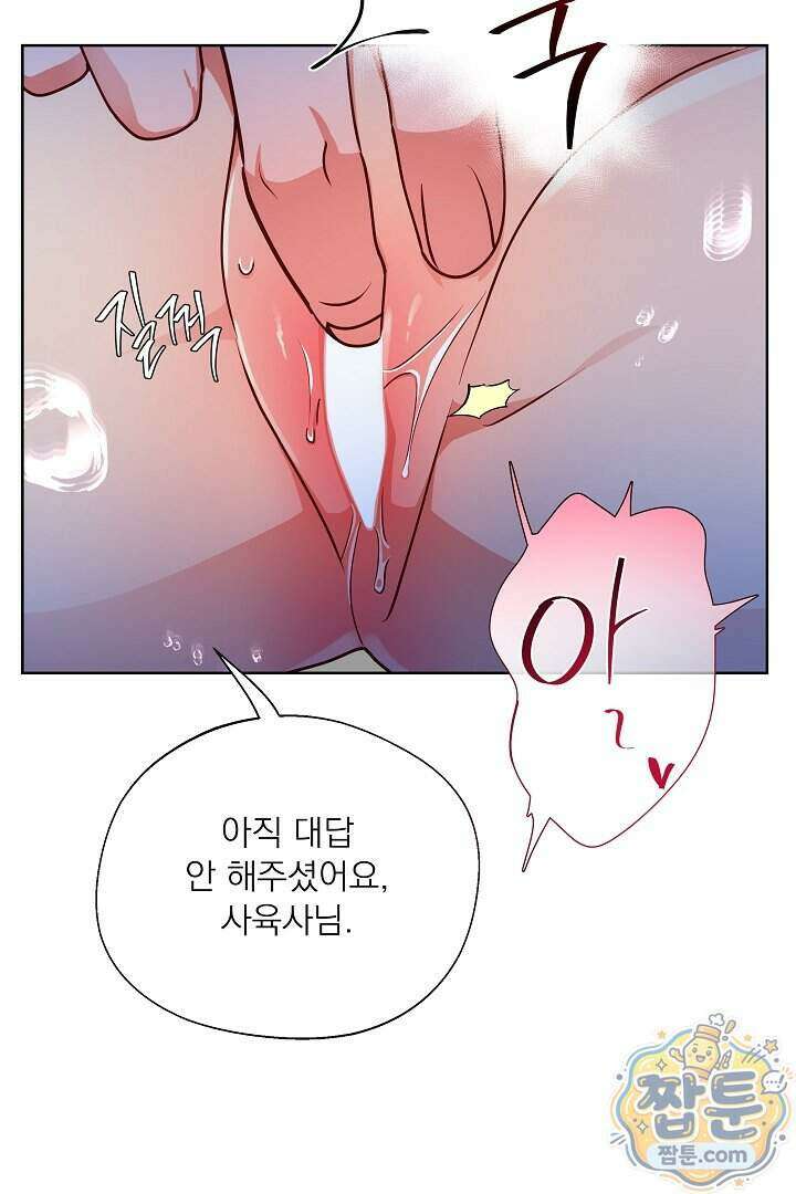 사육실의 수컷들 36화 53