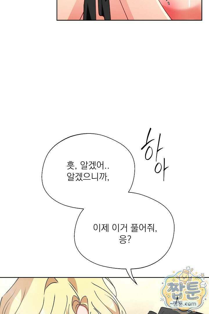 사육실의 수컷들 36화 55