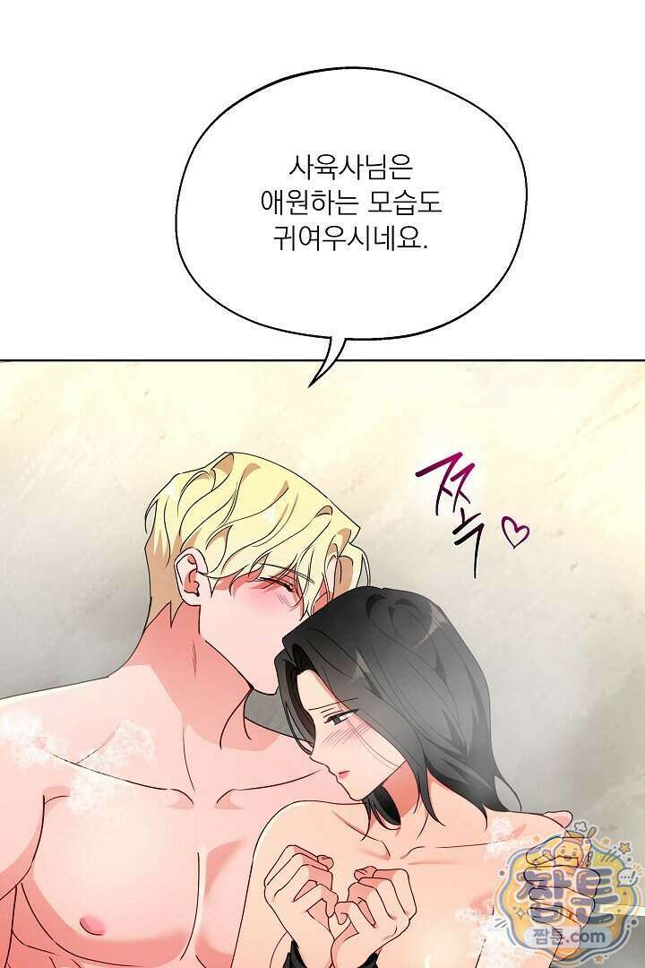 사육실의 수컷들 36화 58